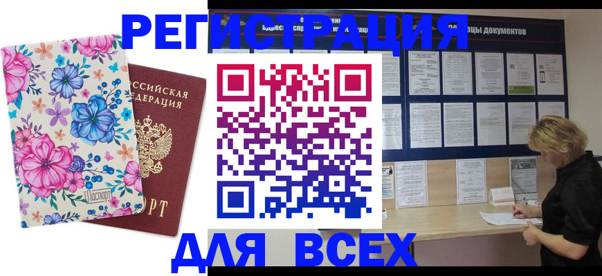 прописка законно в Елабуге