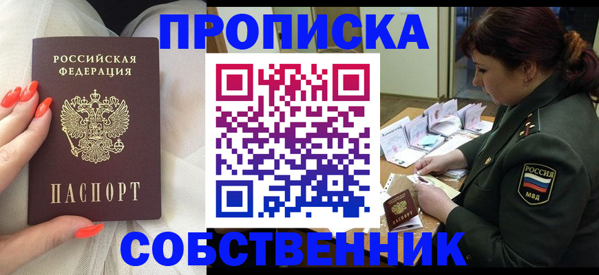 прописка законно в Елабуге