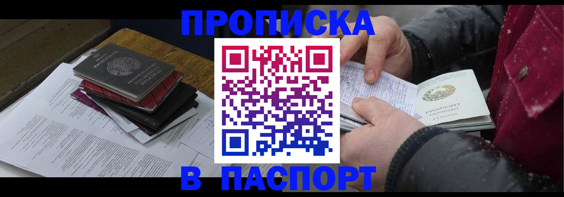 прописка паспорт в Елабуге